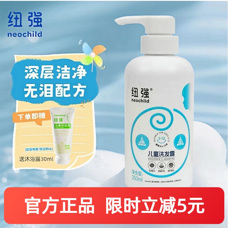 纽强儿童无泪敏感肌洗发水