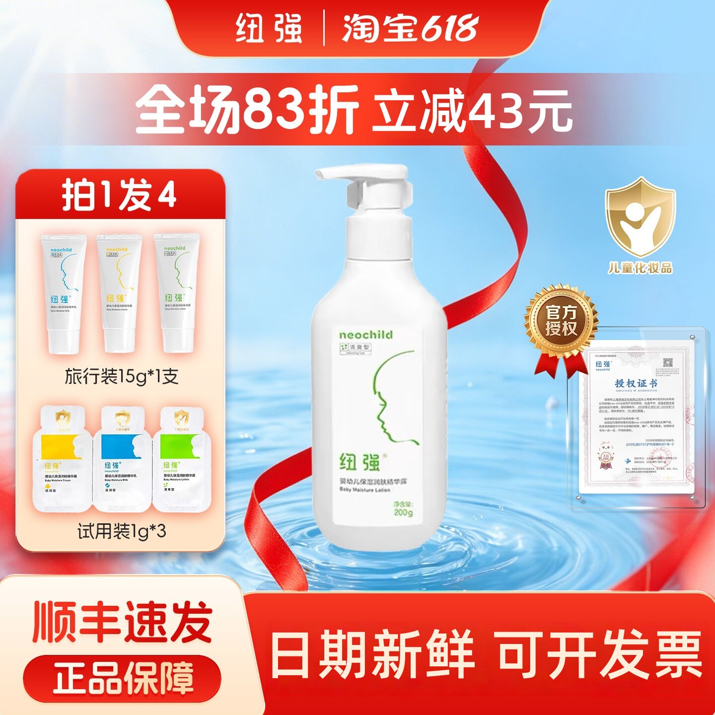 纽强婴儿保湿精华露润肤乳宝宝面部全身保湿清爽儿童润肤乳夏季