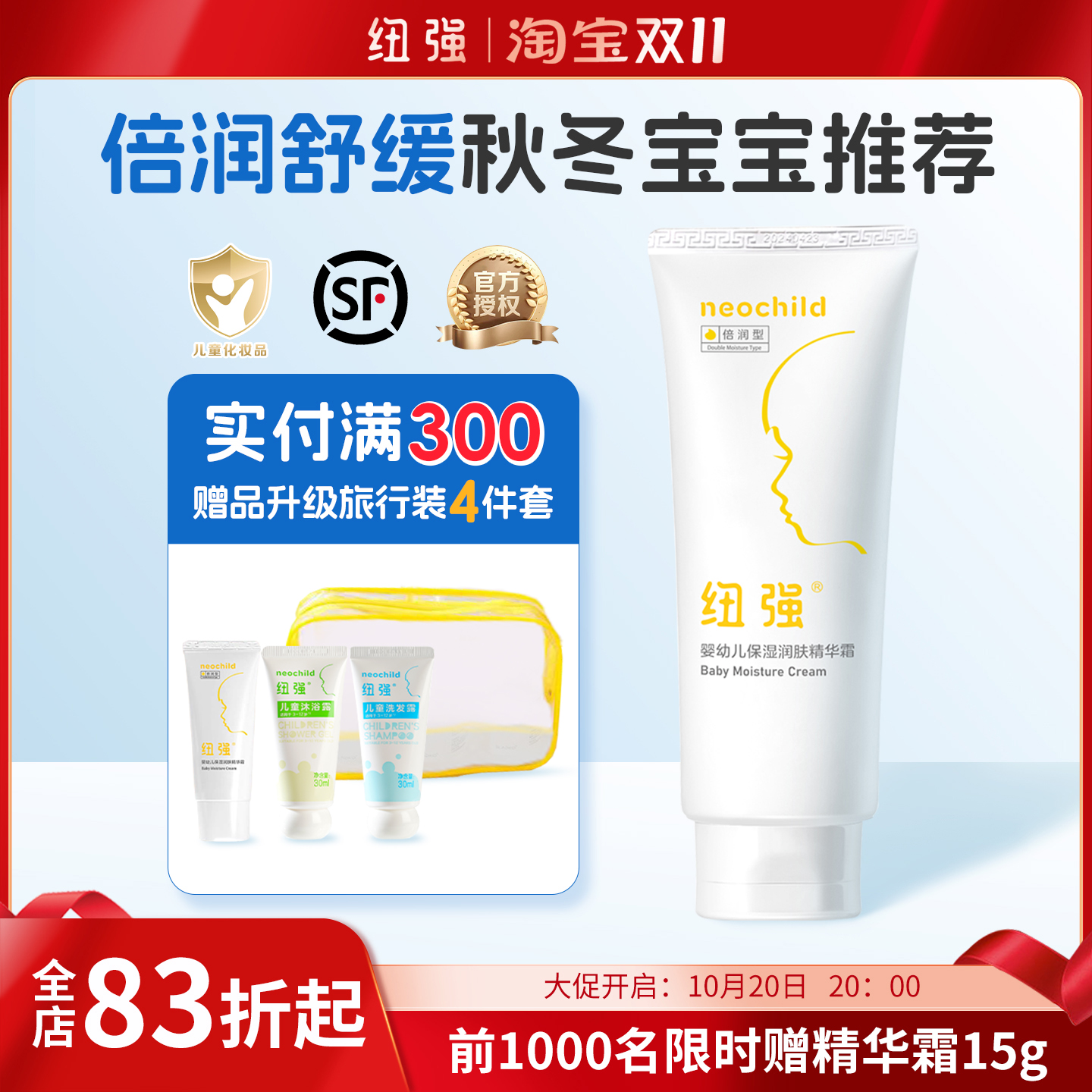 纽强婴儿保湿霜舒缓干红儿童面霜身体乳宝宝霜润肤乳秋冬护肤200g