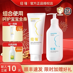 纽强官方正品企业店润肤乳精华露儿童面霜婴儿保湿霜宝宝洗浴护肤