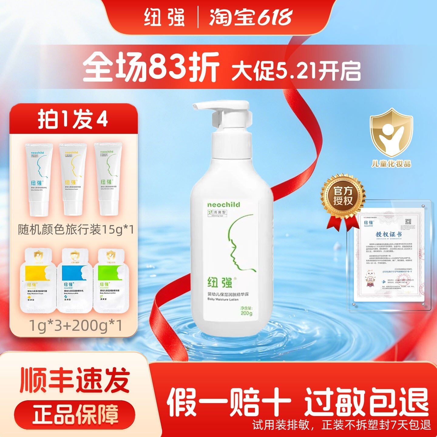 纽强婴儿保湿润肤乳精华露宝宝面部全身保湿清爽儿童润肤乳夏季