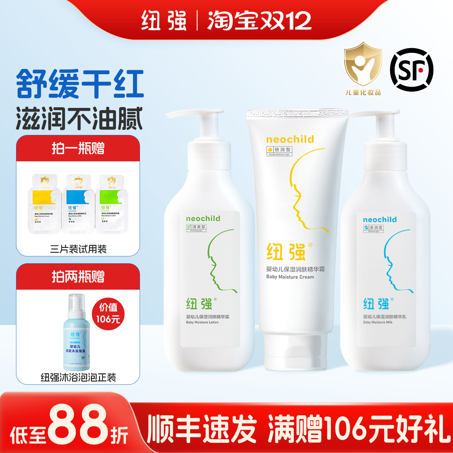 纽强婴儿秋冬保湿精华霜新生儿童面霜宝宝妈妈润肤乳舒缓干红护肤