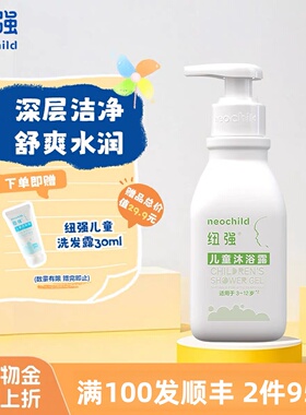 纽强儿童沐浴露3-12岁温和无泪配方适用敏感肌大容量350ml