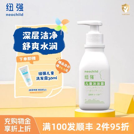 纽强儿童沐浴露3-12岁温和无泪配方适用敏感肌大容量350ml