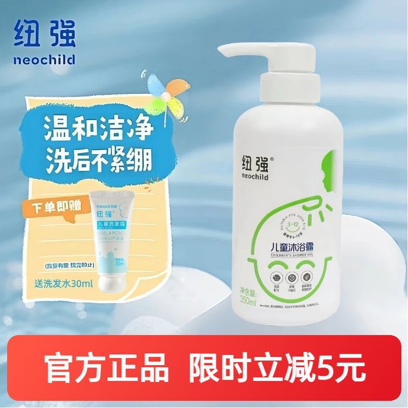纽强儿童沐浴露无泪敏肌不紧绷