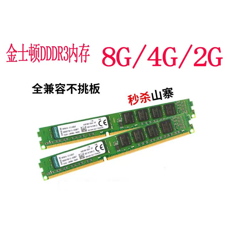Память Kingston 4ГБ 1333 1600 таблица памяти совместима DDR3 три поколения 8ГБ 2ГБ память
