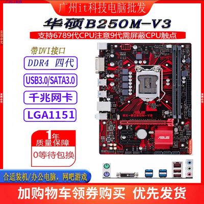 华硕B250360主板Z370