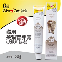 可 包邮 Đức Gimpet Junbao Beauty Cat Dinh dưỡng Cat Soft Phospholipid Cat Skin Beauty Cream 50g - Cat / Dog Health bổ sung Sữa Precaten cho mèo