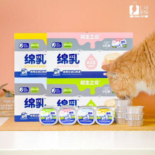 相生之宠绵羊奶双层主食猫餐盒