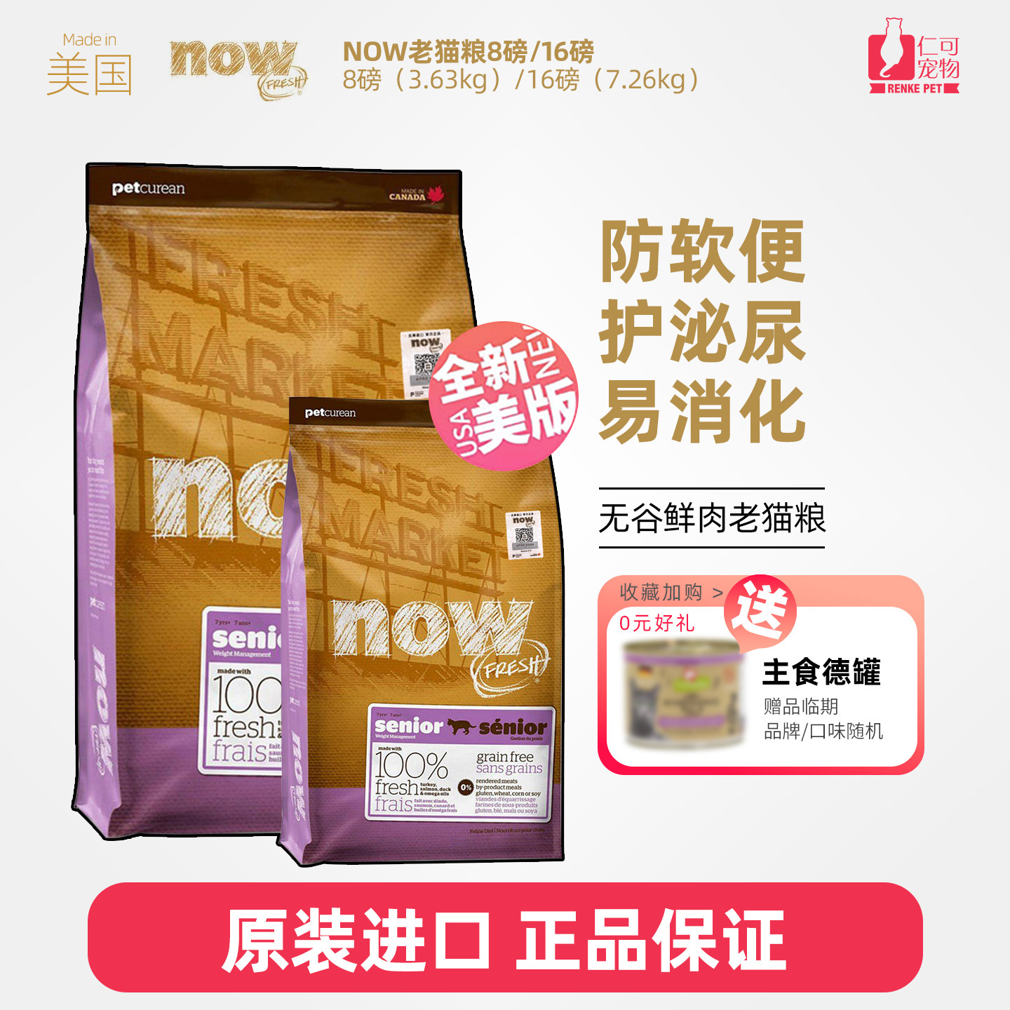 仁可宠物 美产now猫粮老猫7岁以上高龄猫低磷无谷鲜肉主粮8磅16磅