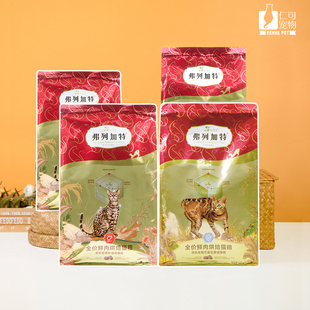 仁可宠物 弗列加特全价鲜肉烘焙猫粮成幼猫营养无谷鸡肉乳鸽1.8kg