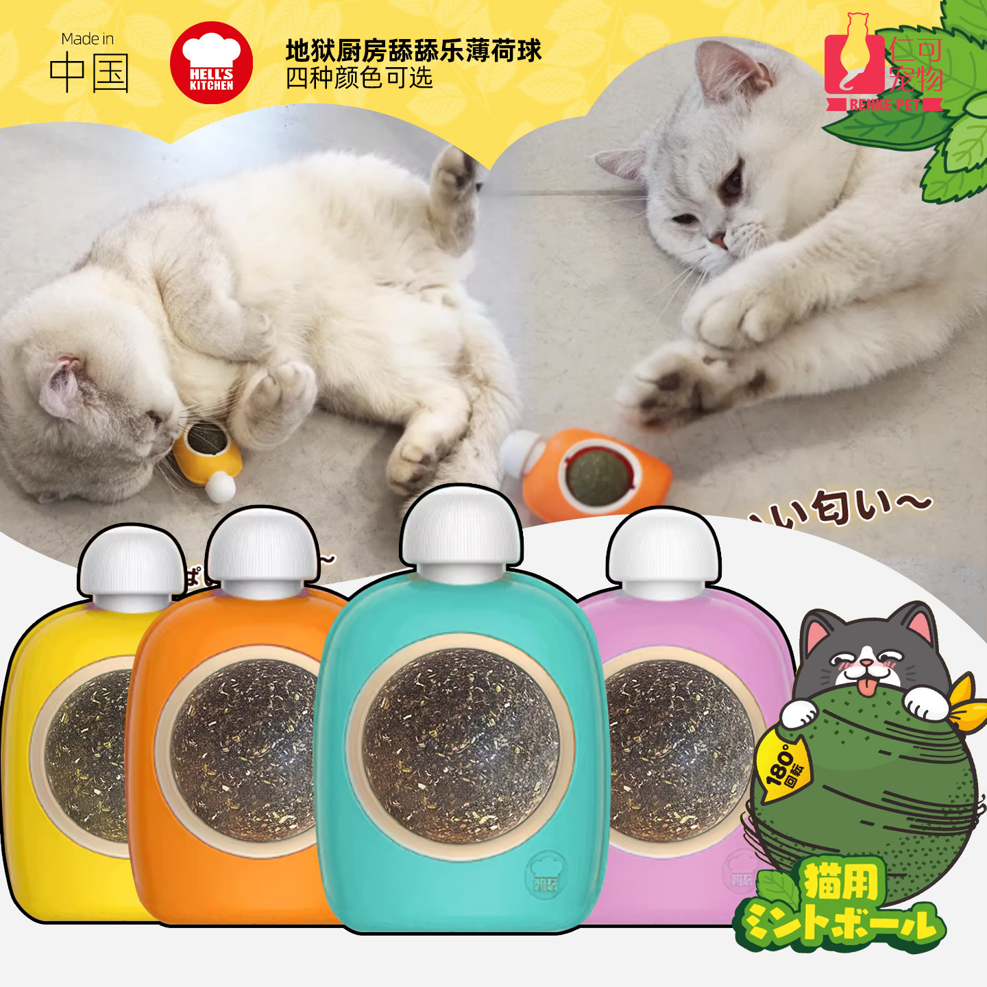 仁可宠物 地狱厨房猫薄荷球舔舔乐贴墙旋转磨牙逗猫神器猫咪玩具