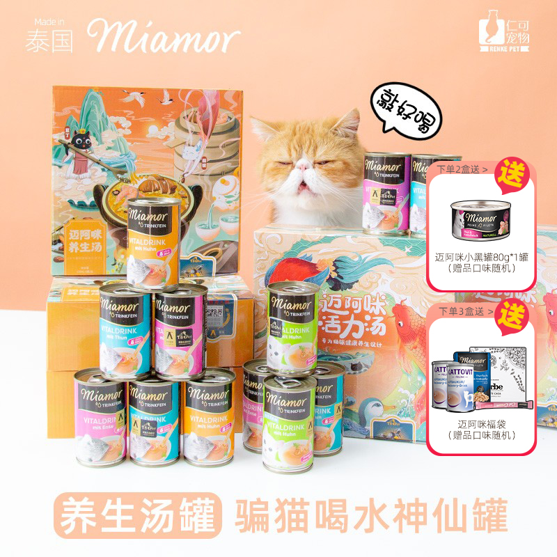 骗水神器迈阿咪高汤猫罐补水解渴