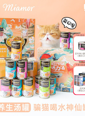 仁可 迈阿咪miamor迈阿密养生汤罐高能补水猫罐头湿粮汤包135ml
