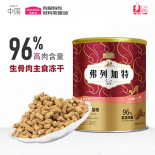 仁可宠物 弗列加特冻干猫粮麦富迪成幼猫补充营养生骨肉480g大桶