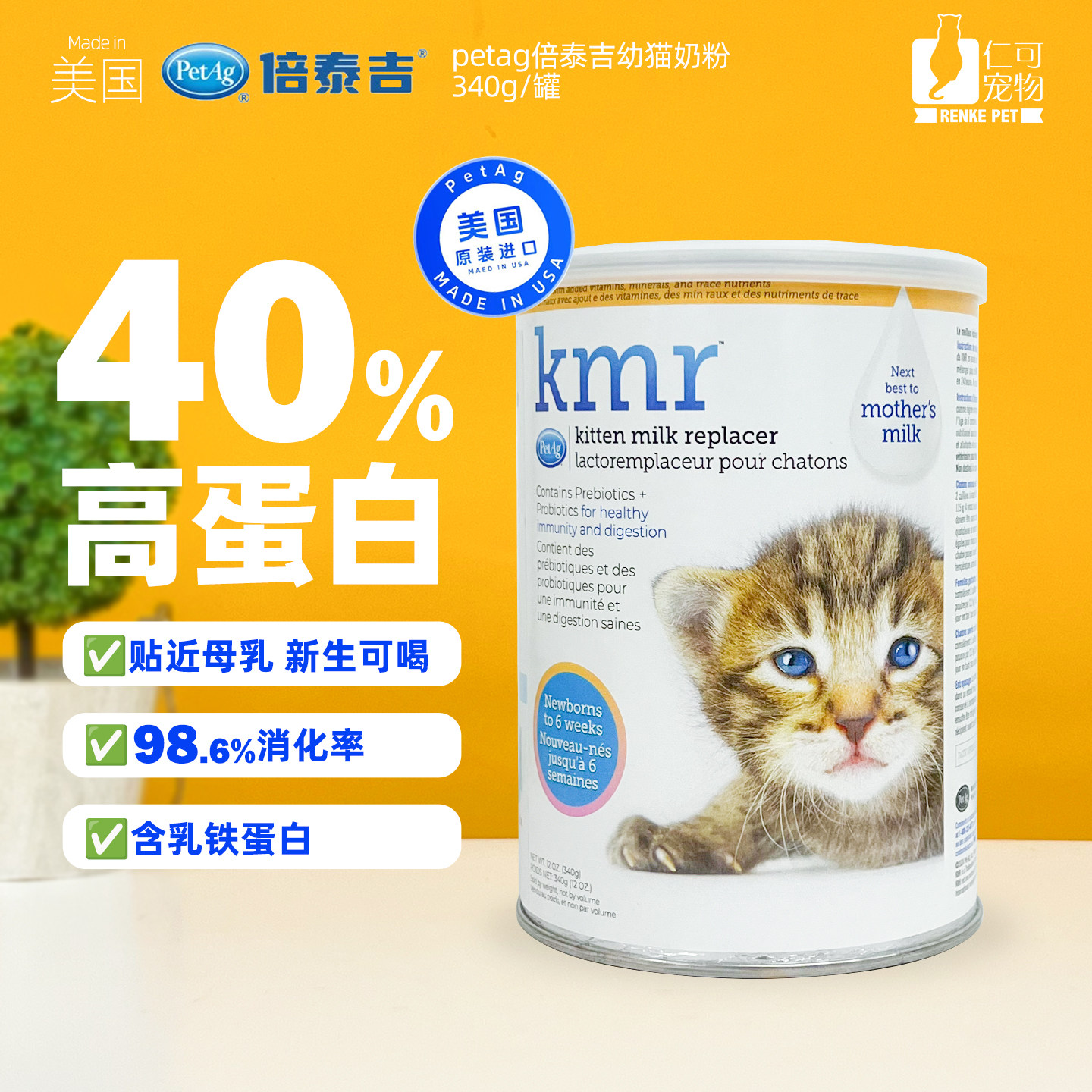 PetAg倍泰吉猫奶粉幼猫一段340g图片
