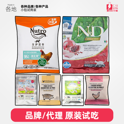 各品牌原装试吃小包试用