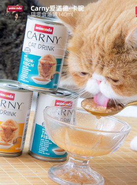 仁可宠物CARNY卡尼猫罐头补水汤罐140ml鸡肉金枪鱼肉汤营养猫零食