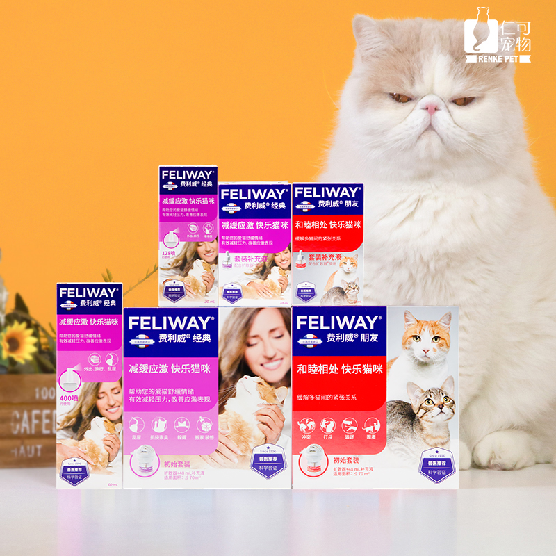 费利威费洛蒙猫狗防应激乱尿