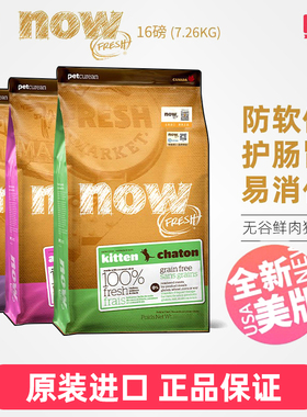 仁可宠物 NOW猫粮天然无谷鲜肉幼猫成猫营养老猫16磅猫主粮干粮