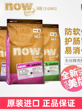 仁可宠物 美国进口NOW成幼猫粮老猫8磅/16磅无谷鲜肉猫咪主粮营养