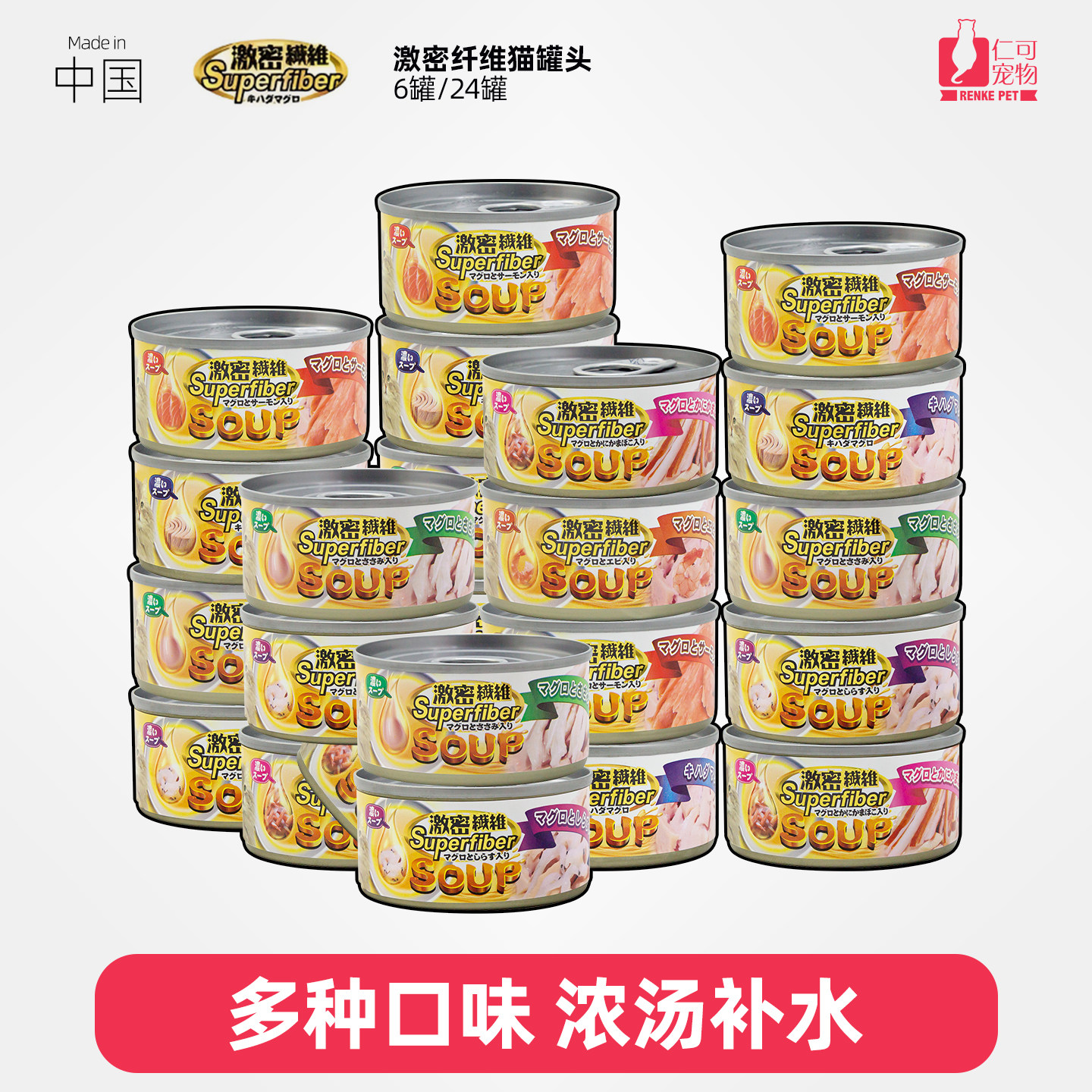 仁可宠物 日本激密纤维营养浓汤罐80g成幼猫咪罐头宠物补水零食罐