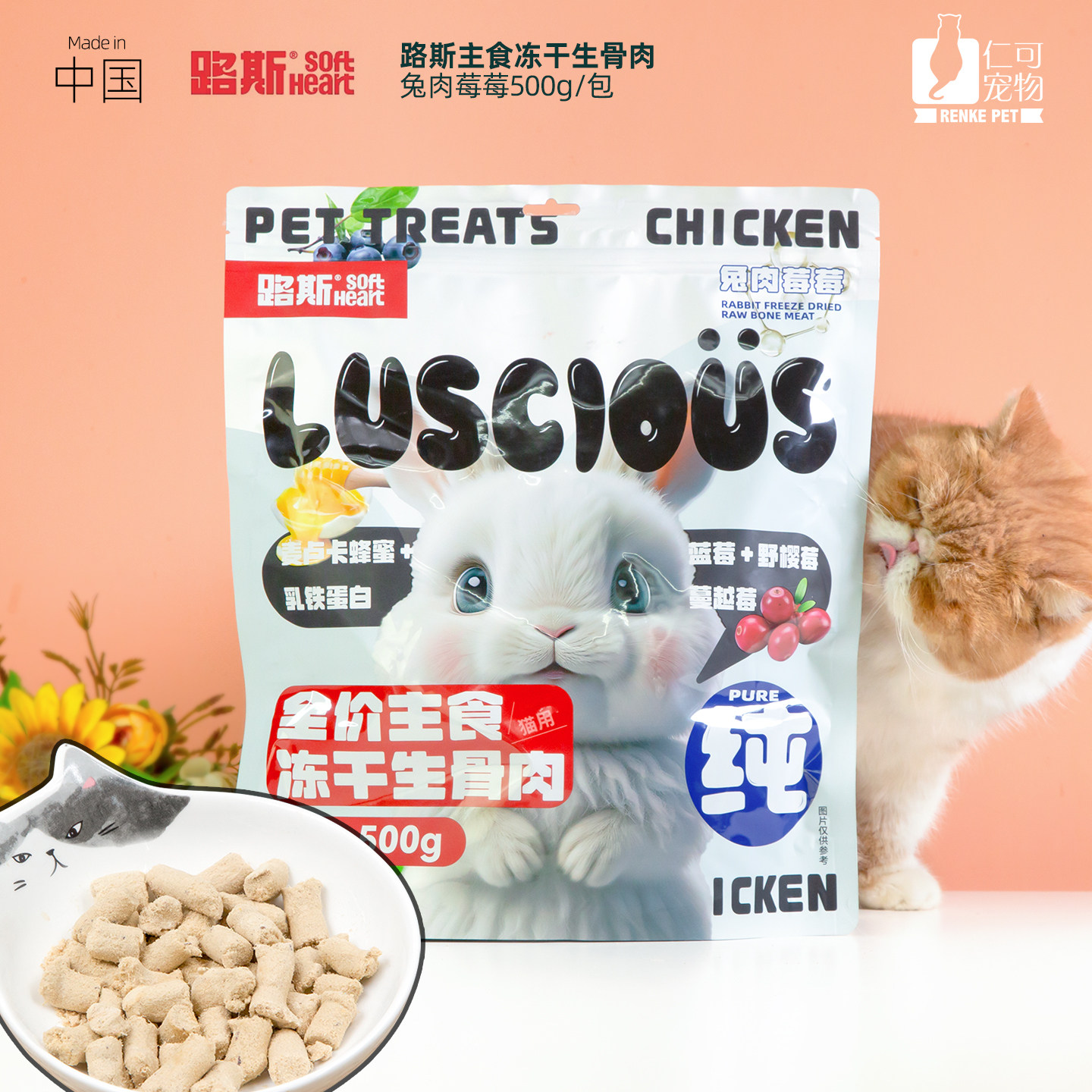 仁可宠物路斯主食冻干生骨肉500g成幼猫鸡兔肉莓果猫主粮独立包装,宠物/宠物食品及用品,猫全价冻干粮,淘宝优惠券,粉丝福利购,淘宝优惠卷