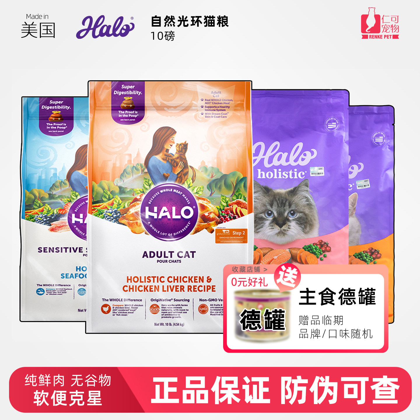 仁可宠物 美国halo自然光环猫粮10磅软便克星天然低敏英美短布偶