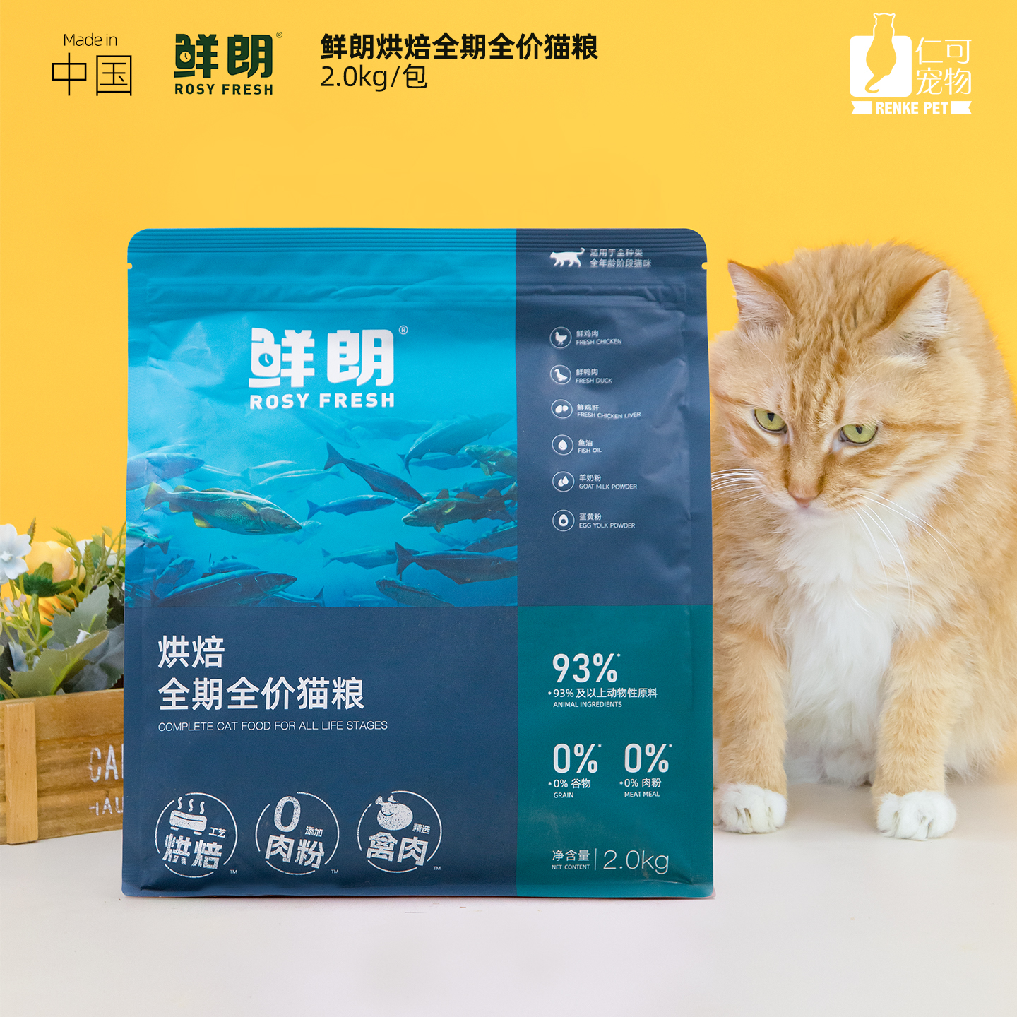 鲜朗猫粮低温烘焙成幼猫主粮2kg