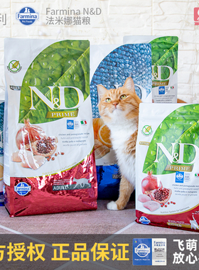 仁可宠物Farmina法米娜猫粮1.5kg意大利进口法明娜成幼猫主粮营养