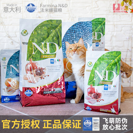 仁可宠物Farmina法米娜猫粮1.5kg意大利进口法明娜成幼猫主粮营养