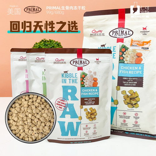 美国Primal有机系列冻干生骨肉