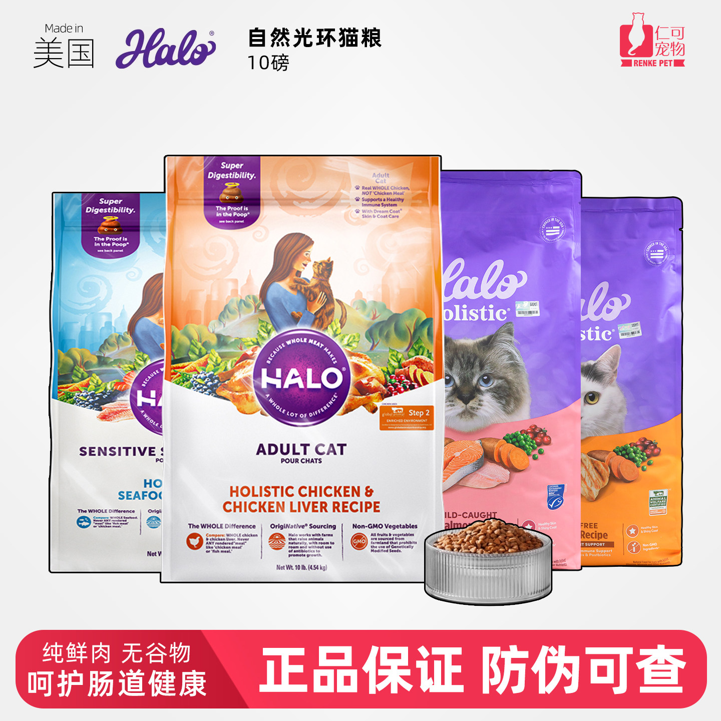 仁可宠物 美国halo自然光环猫粮10磅健美体态低敏无谷成幼猫主粮