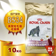 可 Thức ăn cho mèo hoàng gia trong nước Anh Short Blue Cat Fold Ear British Shorthair Cat 3434 Cat Main Food 10Kg - Cat Staples