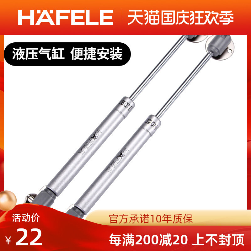 德国海福乐HAFELE上翻门支气动杆
