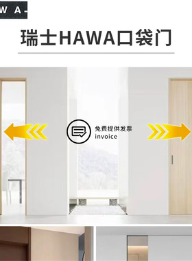 瑞士Hawa EKU口袋门可三拆卸双向缓冲反弹器100HMT免留检修口轨道
