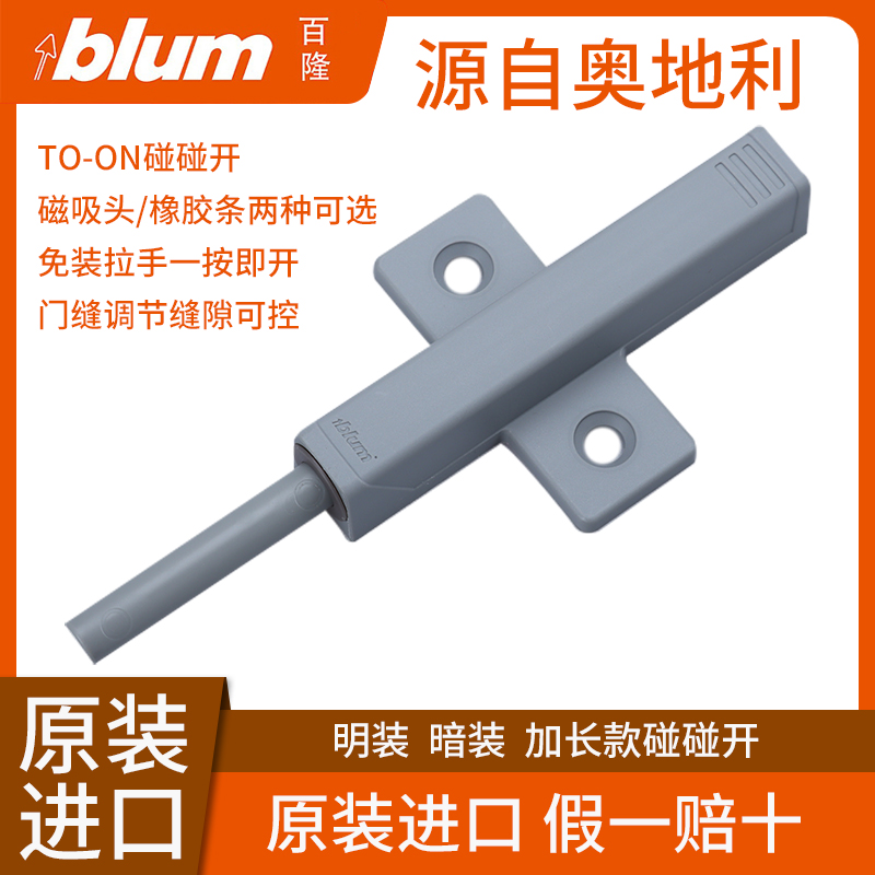 百隆blum橱柜衣柜门反弹器碰碰开按压式加长门板按弹器百隆反弹器