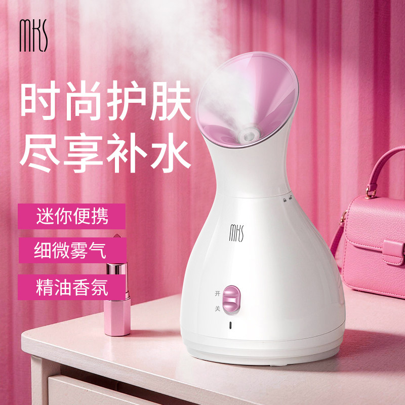 mks香氛DIY热喷蒸脸仪