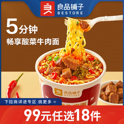 良品铺子酸菜牛肉面78g