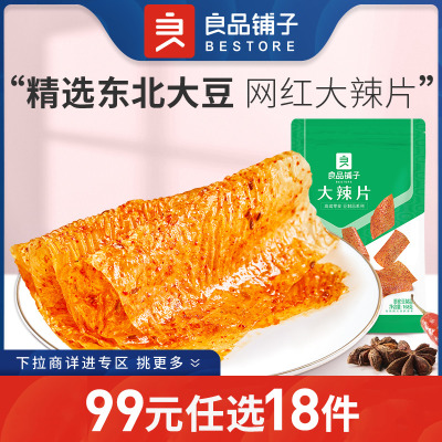 良品铺子大辣片168g辣条味