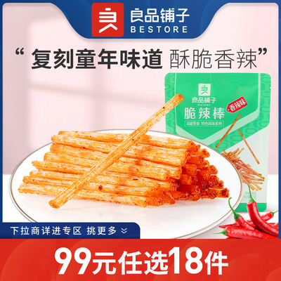 良品铺子脆辣棒75g怀旧零食