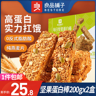 良品铺子每日坚果蛋白棒200g燕麦谷物棒代餐棒能量棒饱腹垫饥零食