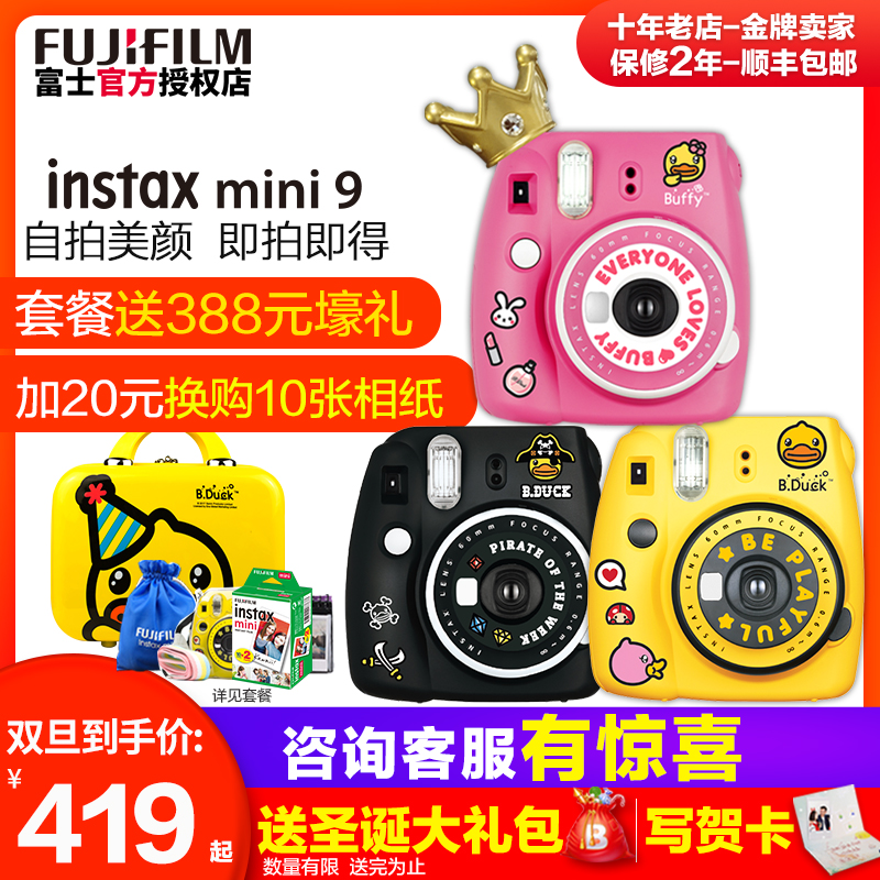 富士相机mini9小黄鸭一次成像相机 套餐含拍立得相纸 mini8升级版