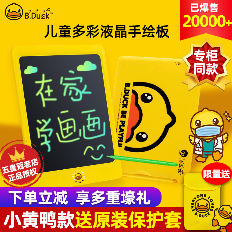 B.Duck小黃鴨兒童液晶手寫板寫字彩色電子繪畫板寶寶校車塗鴉黑板在類目 玩具/童車/益智/積木/模型, 繪畫類用品, 畫板中 - 來自Buy2taobao.com提供專業的淘寶代購服務