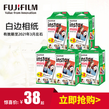 富士拍立得mini8 白边相纸迷你卡通胶片相纸