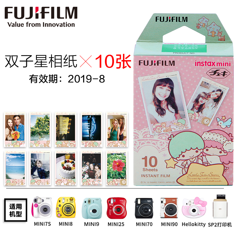 富士立拍得相紙一次成像mini8/7s/90/25/50s 雙子星 3寸膠片