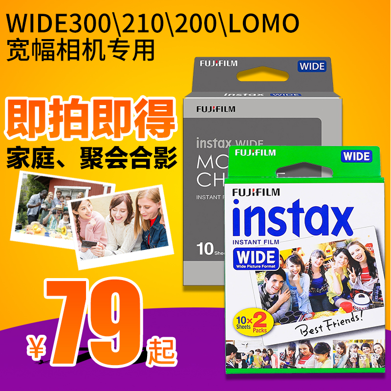富士拍立得5寸相纸instax200/210/w300白边宽幅底片胶片20张包邮