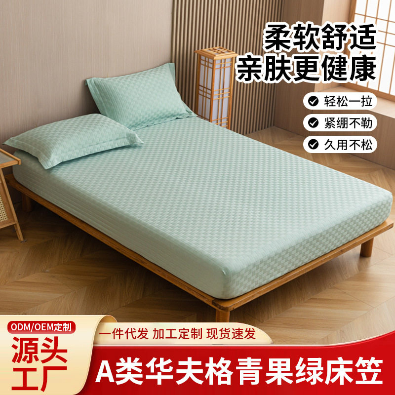 床笠华夫格青果绿全包床笠家用全包防尘床罩四季款亲肤床上三件套图片