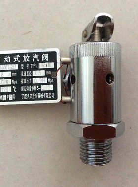 正品通用京式烤炸鸡炉炸鸭炉自动式安全排汽气阀门放气阀配件