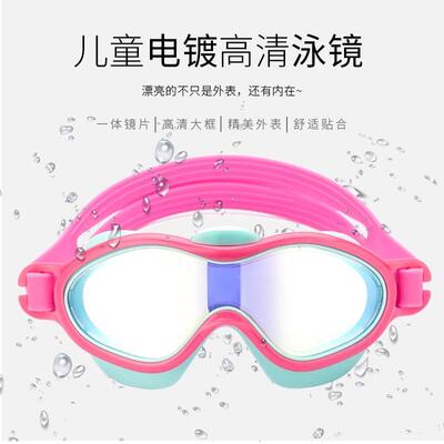 飘（FEW）大童电镀防水防雾舒适硅胶高清一体大框泳镜